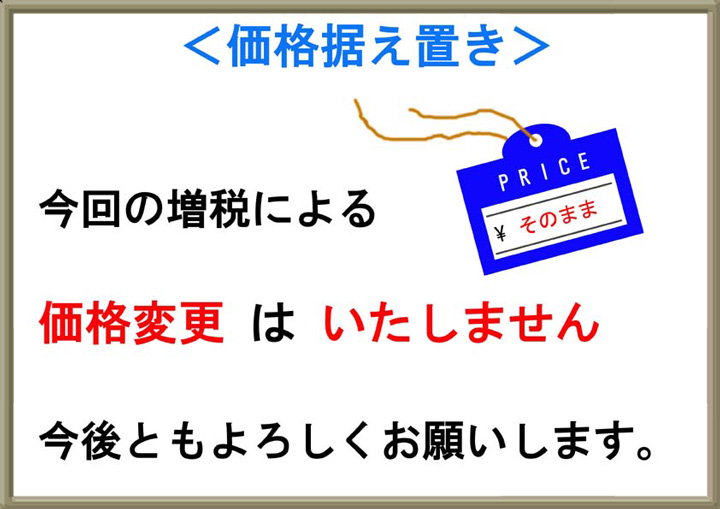 浜松町第一クリニック上野院　 消費税告知ポスター