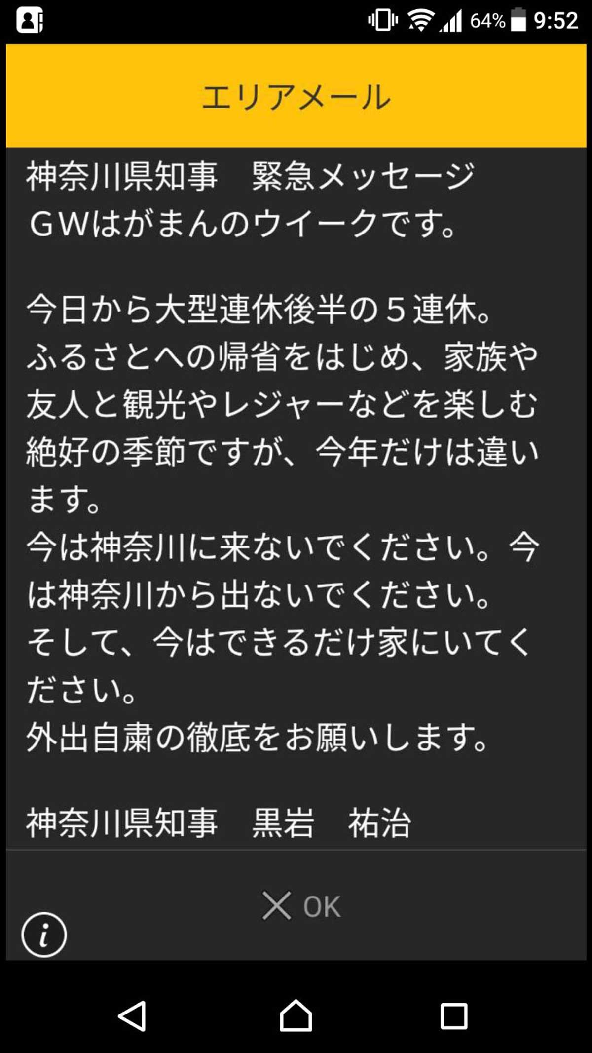 神奈川県エリアメール