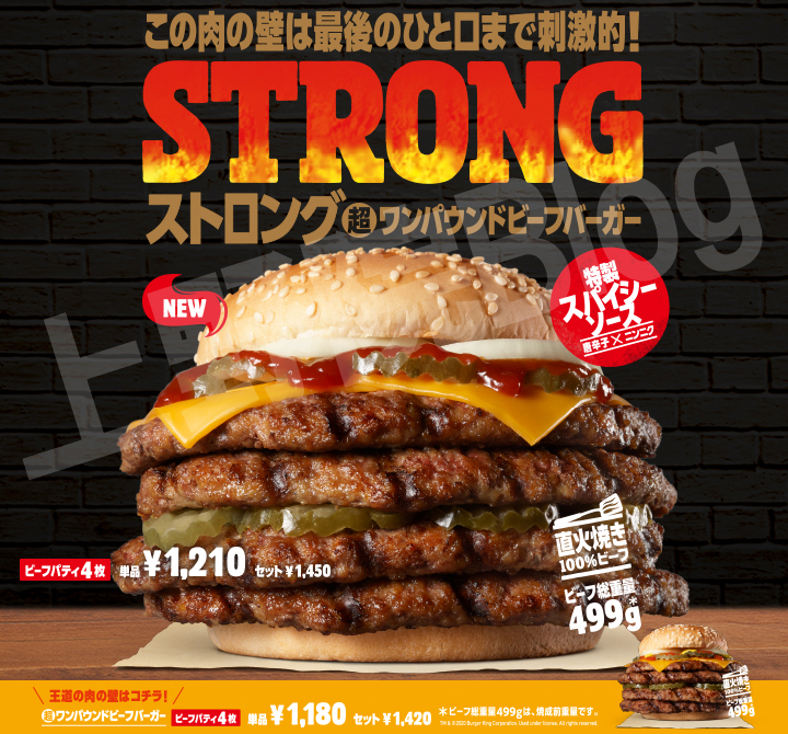 ストロング超ワンパウンドビーフバーガー